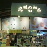 好喝的0脂肪乳酸菌