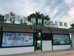 -南昌昌北国际机场