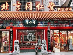 -北京同仁堂(中北路店)