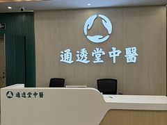 -通透堂中医·精准推拿(旗舰店)