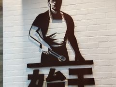 -汉堡王(SKLP店)