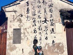 -绍兴书圣故里景区