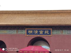 门面-横店影视城明清宫苑园区