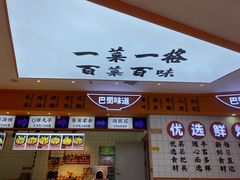 门面-天府国麻辣香锅(黄岛永旺店)