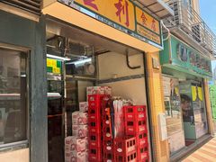 -金利食店(氹仔店)