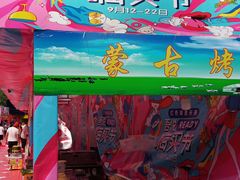 -吾悦广场(南京鼓楼店)