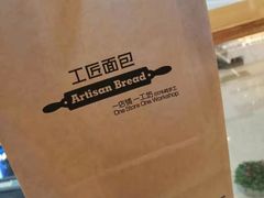 -工匠面包(壹方店)