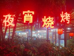 -雪霁山庄·合肥地标老字号
