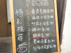 菜单-下面馆