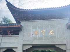 -石宝寨