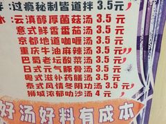 -皆道拌麻辣烫·麻辣拌