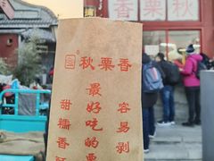 -秋栗香(地安门店)