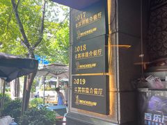-滇道云南特色料理(康定路店)