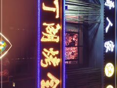 门面-艾丁湖烤全羊西域文化主题餐厅(新天润店)