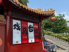 -戏马台景区