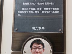 -南京君和堂中医门诊部