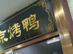 -清真•蜀风园(丁字沽总店)