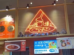 -伽喱博士 Dr.CURRY咖喱饭(太阳宫咖喱店)