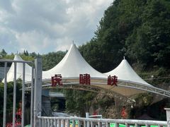 -虎啸峡漂流