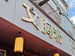 -鑫馨餐厅