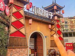 -小隐院子·庭院餐厅(大学城后湖店)