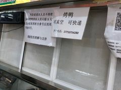 -上海枇杷烤鸭(燕丰商场店)
