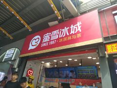 -蜜雪冰城(金地店)