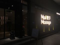 -麦子MaiMassage(打浦桥店)