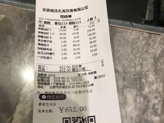 账单-胡大饭馆 24h(簋街总店)