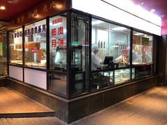 门面-老半斋(福州路店)
