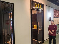 -聚宝源(新源里店)