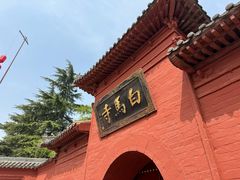 -洛阳白马寺