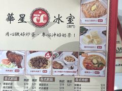 菜单-華人 華星冰室(氹仔 店)