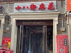 门面-中山美食街