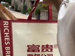 -富贵面包公司(运河店)