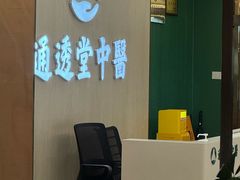 -通透堂中医·精准推拿(旗舰店)