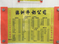 -澳洲牛奶公司(佐敦店)
