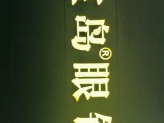 -宝岛眼镜·星创视光中心(盛京大奥莱店)