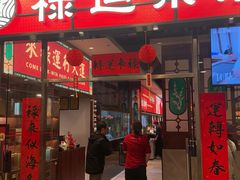 -禄运茶居·手工点心(猎德店)