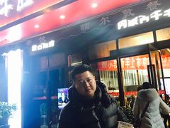 门面-额尔敦草原涮羊肉·烧烤(冻青树总店)