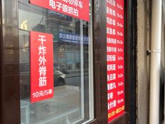 门面-辽B·小串(总店)