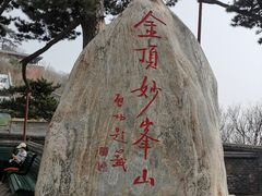 -妙峰山风景名胜区