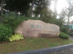 -上海总工会黄浦区工人体育馆-停车场