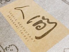 -穹六人间 people 6(岳阳路店)