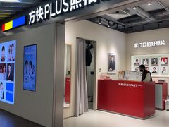 -方快PLUS照相馆(大上海时代广场店)