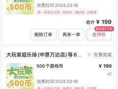 -大玩家(中原万达广场店)