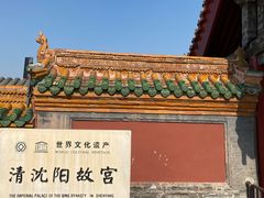 -沈阳故宫·莊啡