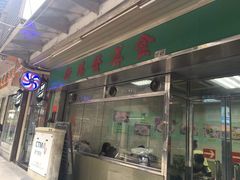 门面-新鸿发咖啡美食