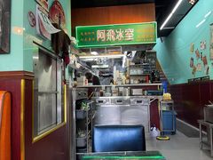 -阿飛冰室(下沙店)