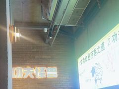 -功夫怪兽·烧烤(西工小街店)
